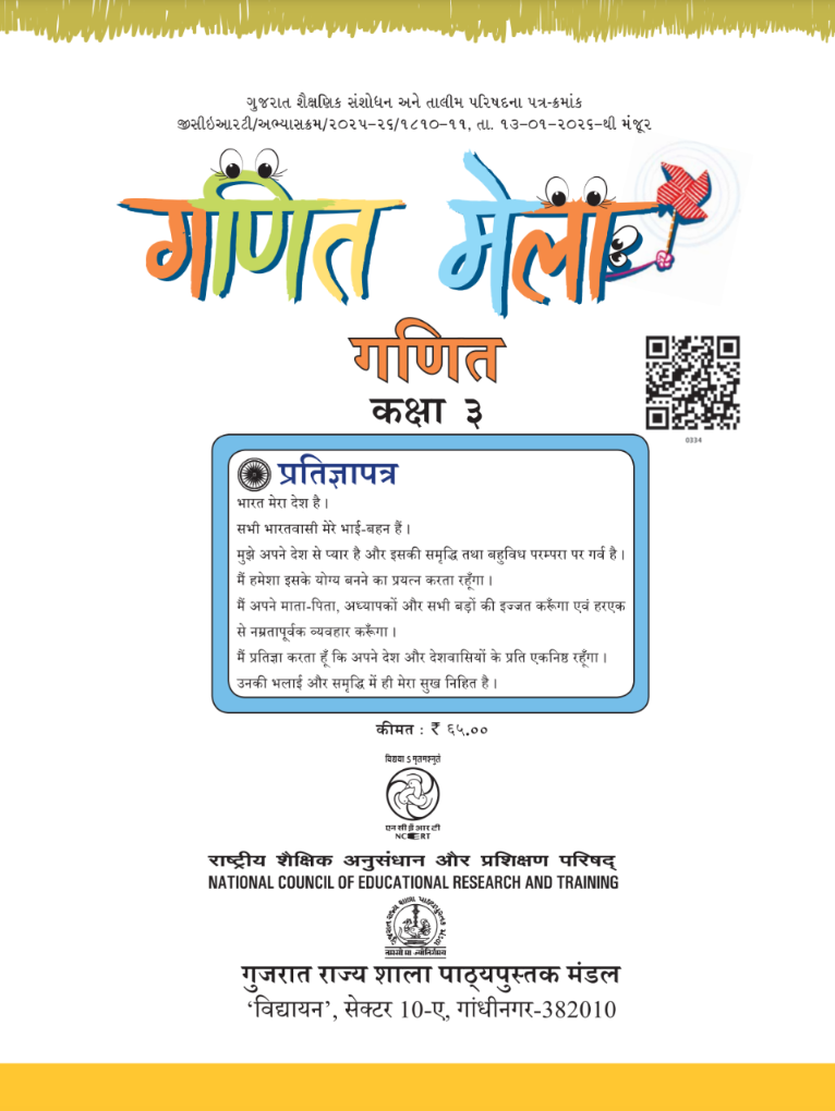 GSEB Standard 3 Ganit Mela Textbook PDF Download Hindi Medium